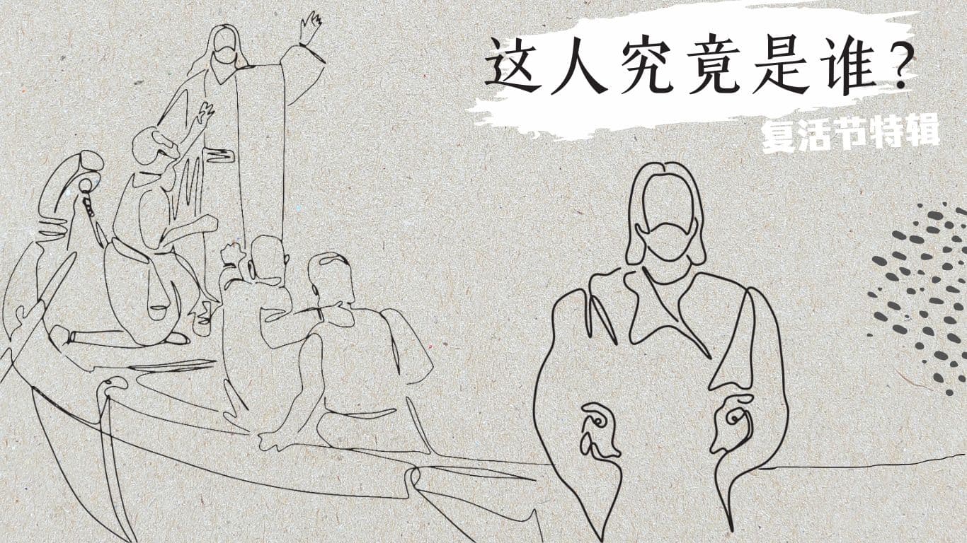 这人究竟是谁？