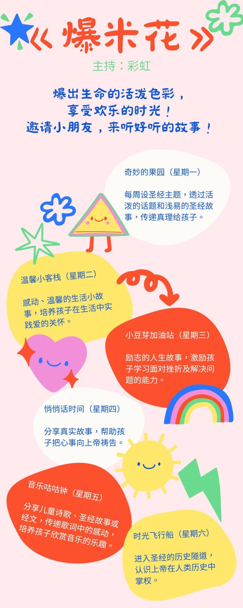 《爆米花》来听好听的故事